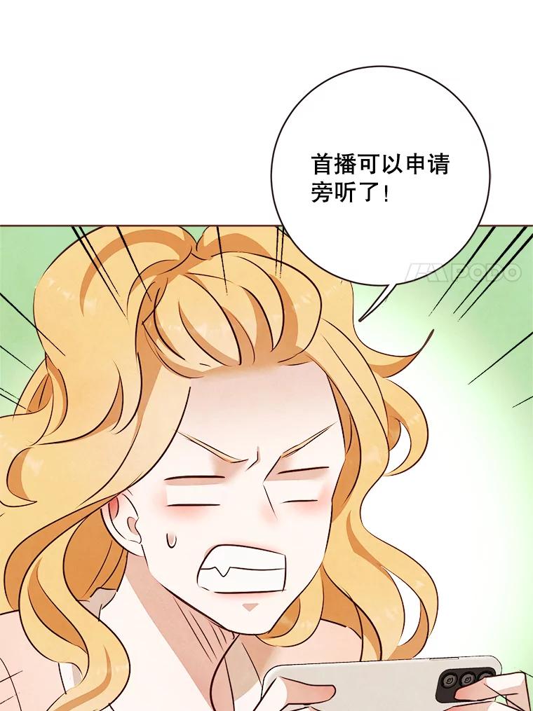 《心动！全民恋爱观察秀》12.快问快答3 第99页
