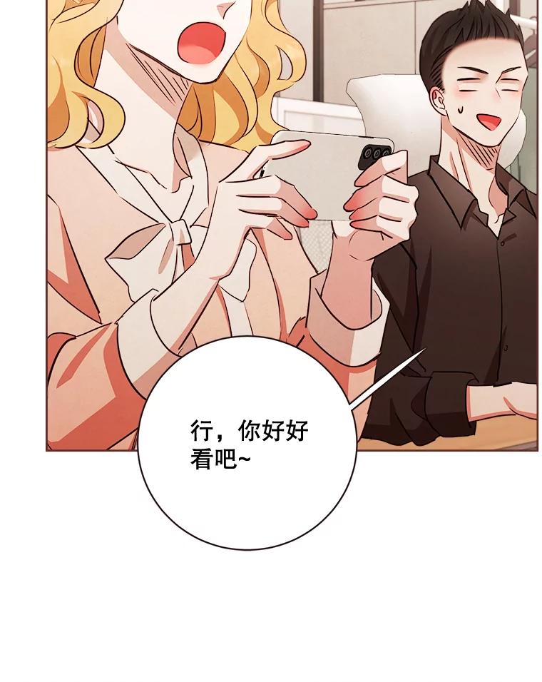 《心动！全民恋爱观察秀》12.快问快答3 第98页