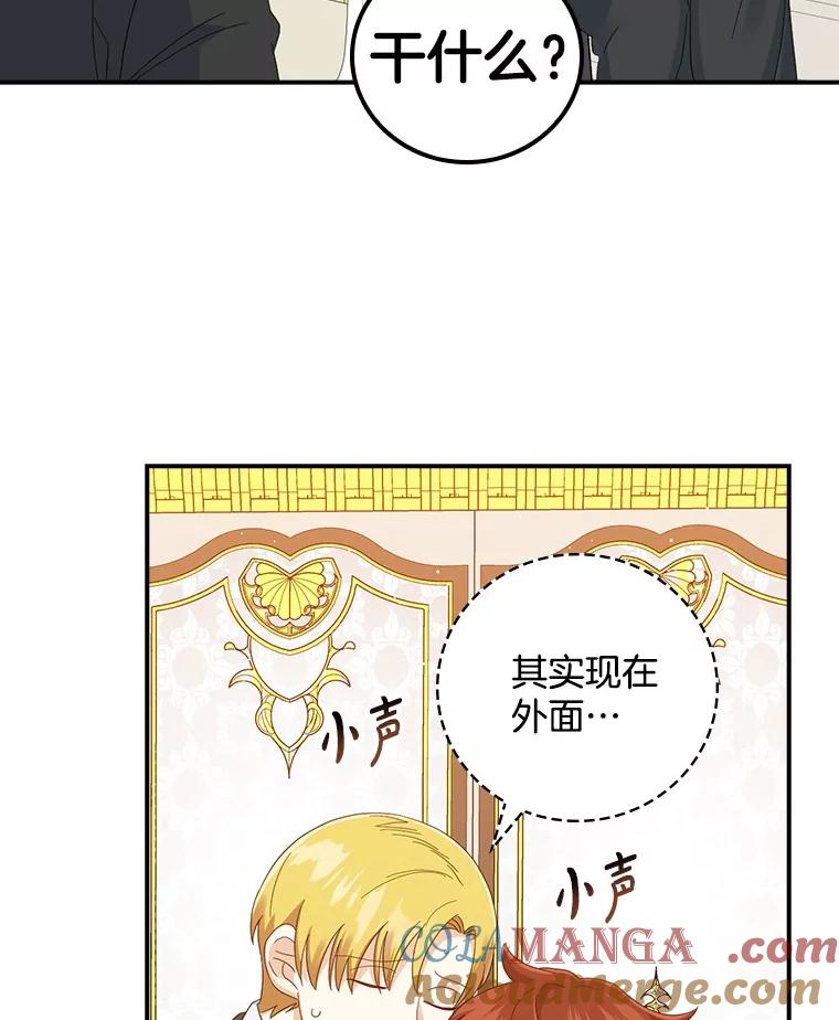 《到底什么时候变成反派的》11.针锋相对 第37页