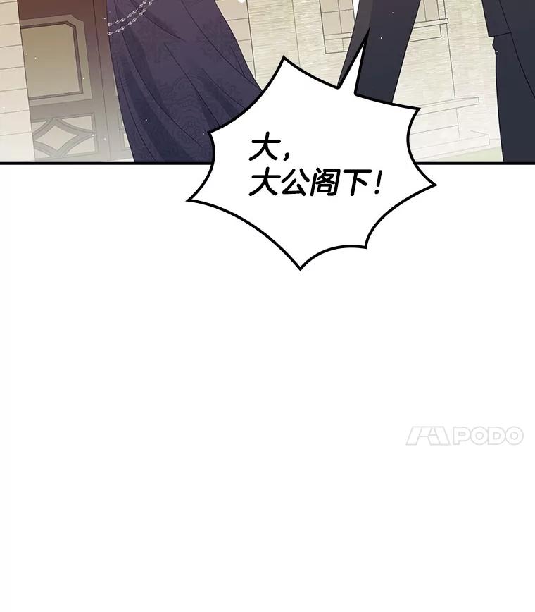 《到底什么时候变成反派的》11.针锋相对 第82页