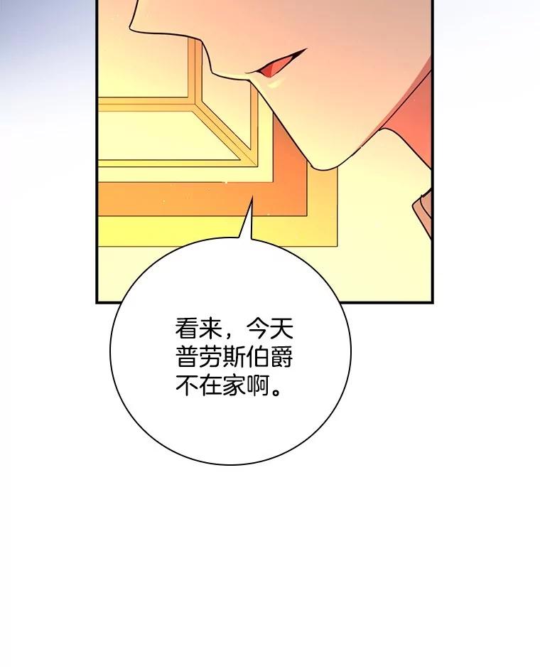 《到底什么时候变成反派的》11.针锋相对 第88页