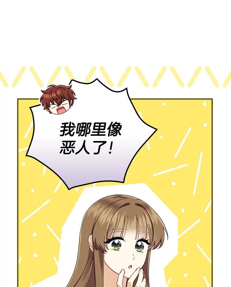 《到底什么时候变成反派的》11.针锋相对 第16页