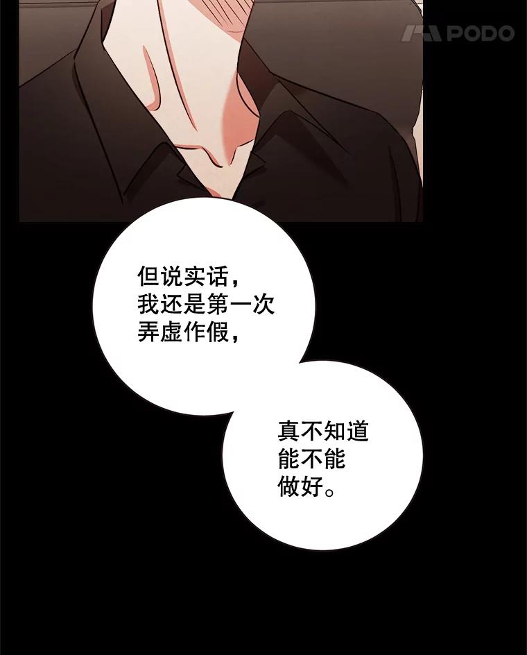 《心动！全民恋爱观察秀》12.快问快答3 第35页