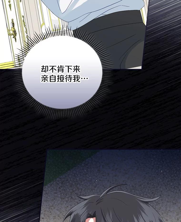 《到底什么时候变成反派的》11.针锋相对 第76页