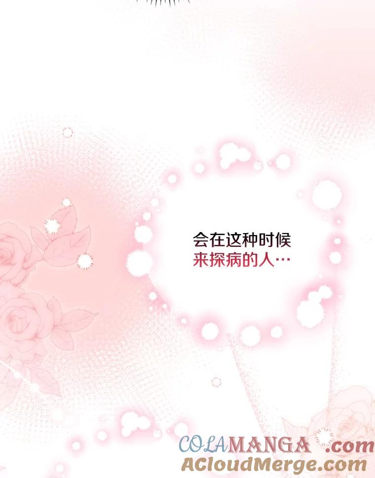 《到底什么时候变成反派的》11.针锋相对 第45页