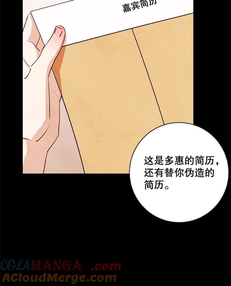 《心动！全民恋爱观察秀》12.快问快答3 第29页