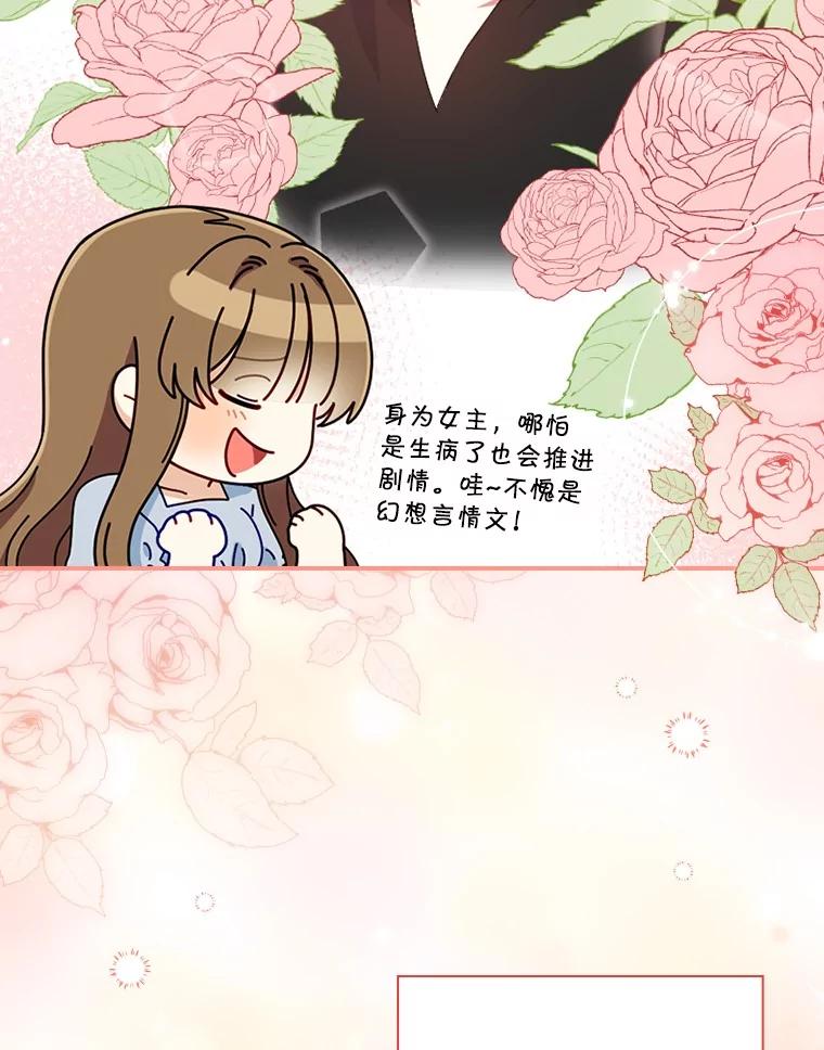 《到底什么时候变成反派的》11.针锋相对 第47页