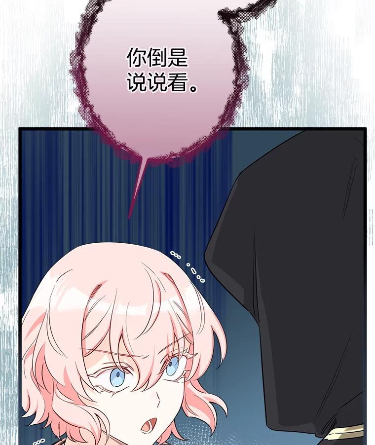 《女仆是悲惨结局收藏家》11.知道未来 第12页