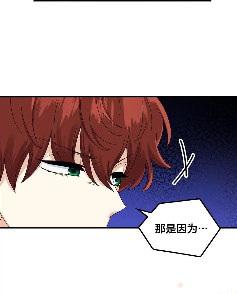 《到底什么时候变成反派的》11.针锋相对 第19页