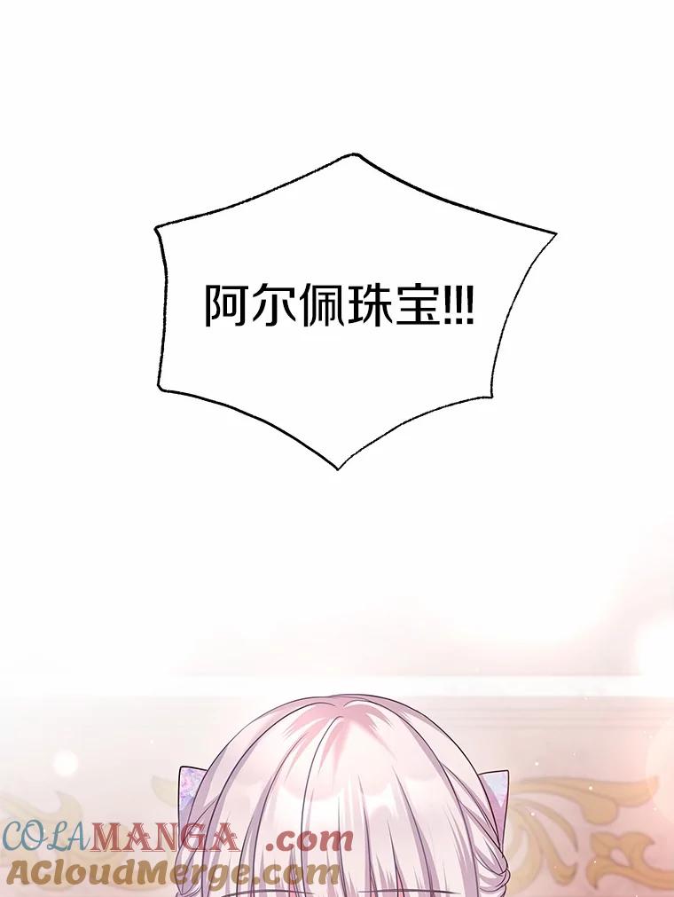 《吞噬太阳的花》11.生日礼物 第91页