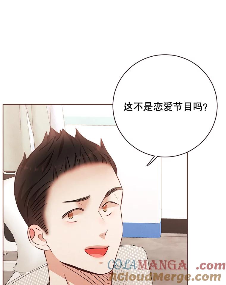 《心动！全民恋爱观察秀》12.快问快答3 第93页