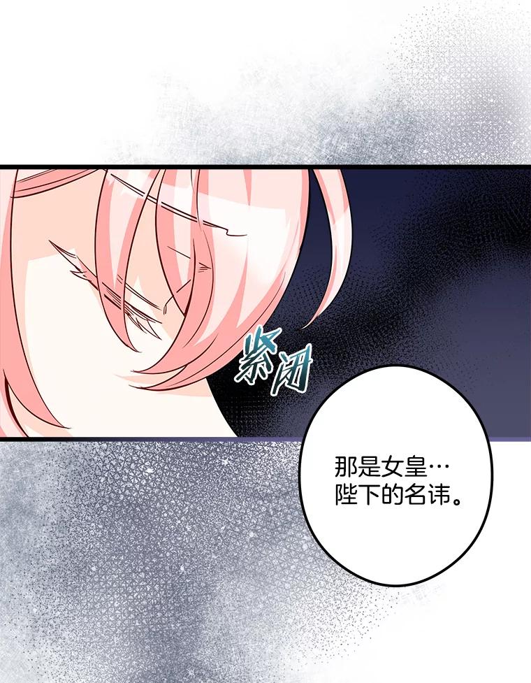 《女仆是悲惨结局收藏家》11.知道未来 第26页