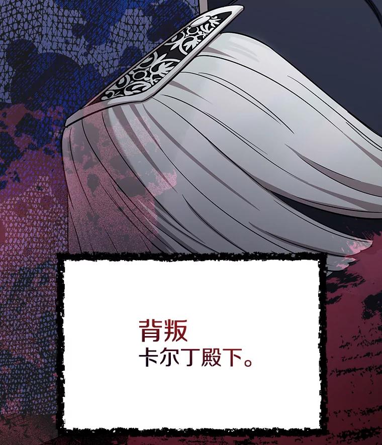 《女仆是悲惨结局收藏家》11.知道未来 第115页