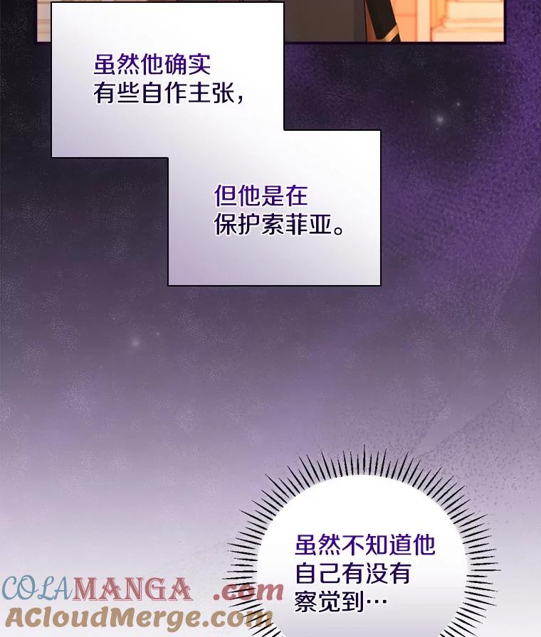 《到底什么时候变成反派的》11.针锋相对 第97页
