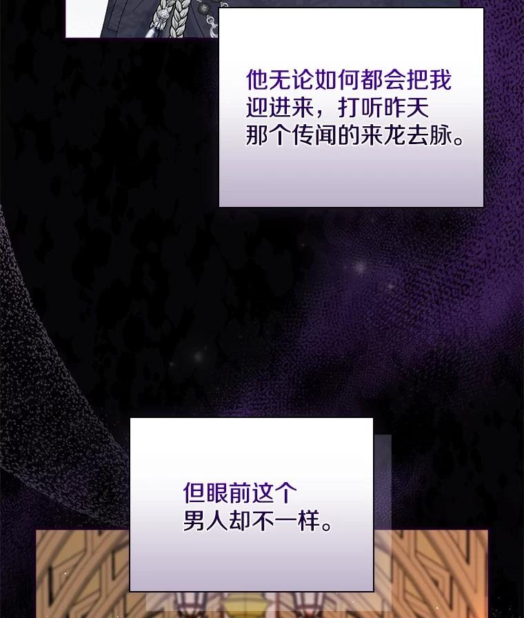 《到底什么时候变成反派的》11.针锋相对 第95页