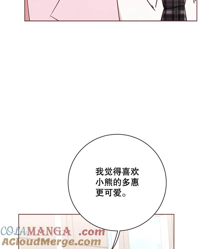 《心动！全民恋爱观察秀》12.快问快答3 第73页