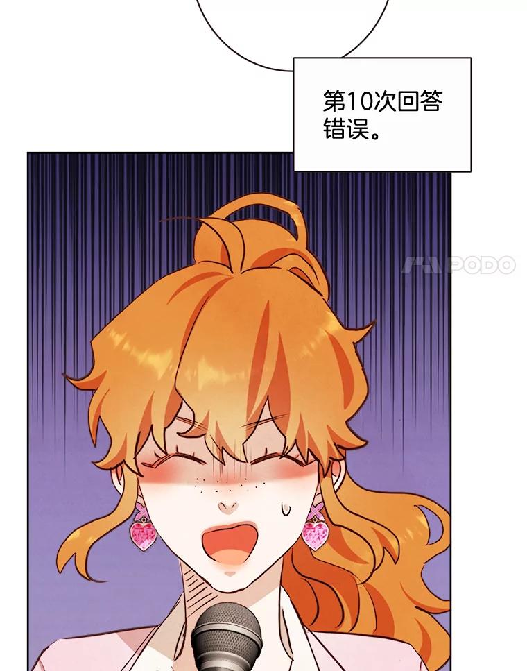《心动！全民恋爱观察秀》12.快问快答3 第62页