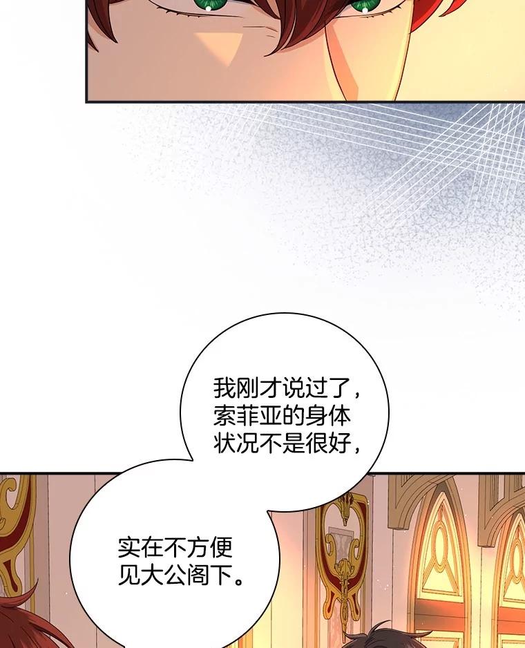 《到底什么时候变成反派的》11.针锋相对 第91页