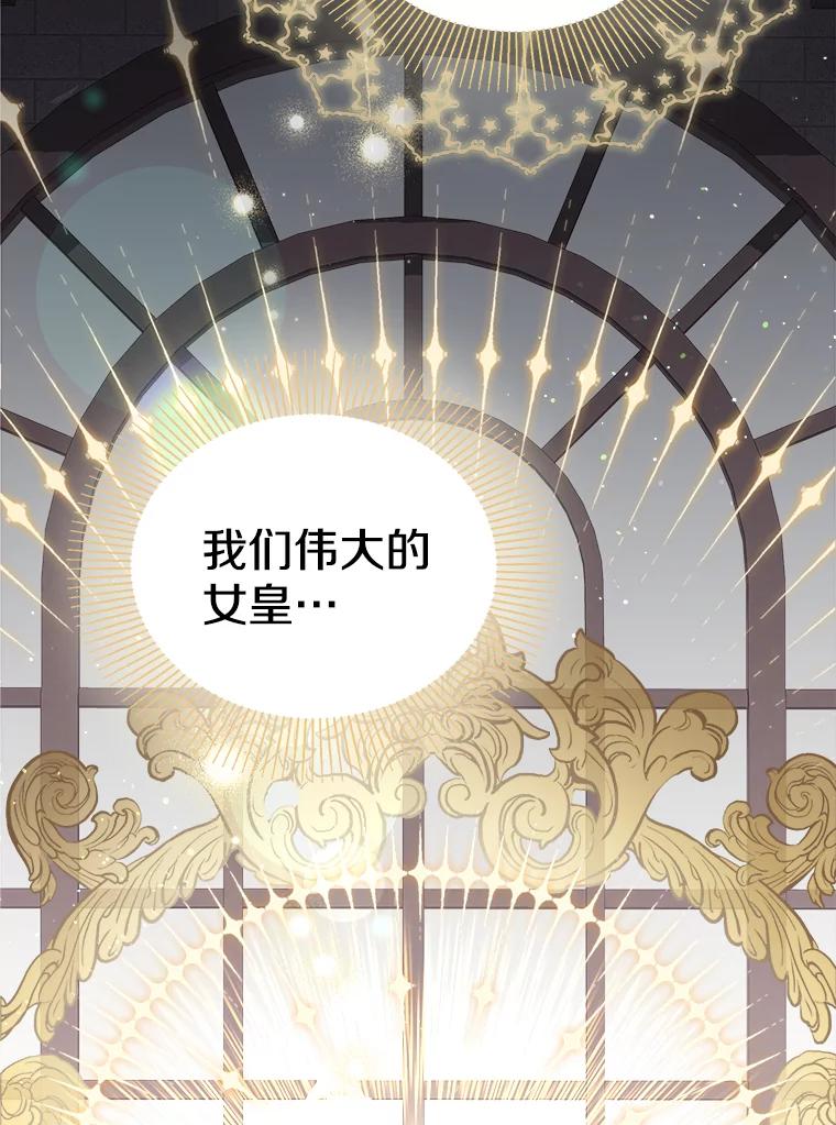 《女仆是悲惨结局收藏家》11.知道未来 第23页