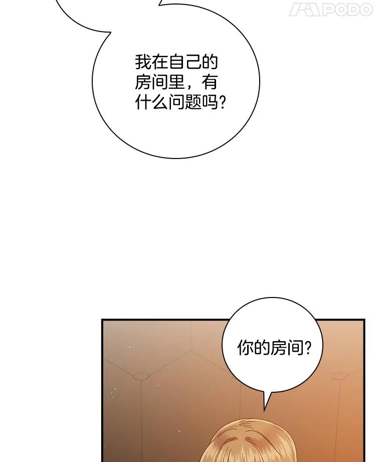 《到底什么时候变成反派的》11.针锋相对 第8页