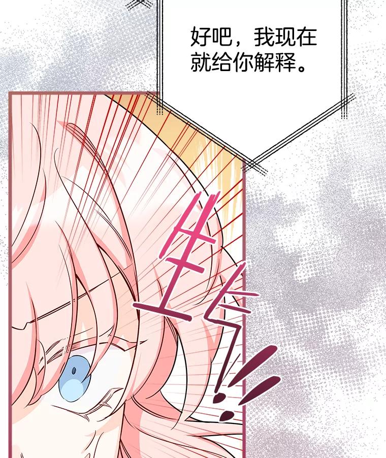 《女仆是悲惨结局收藏家》11.知道未来 第14页