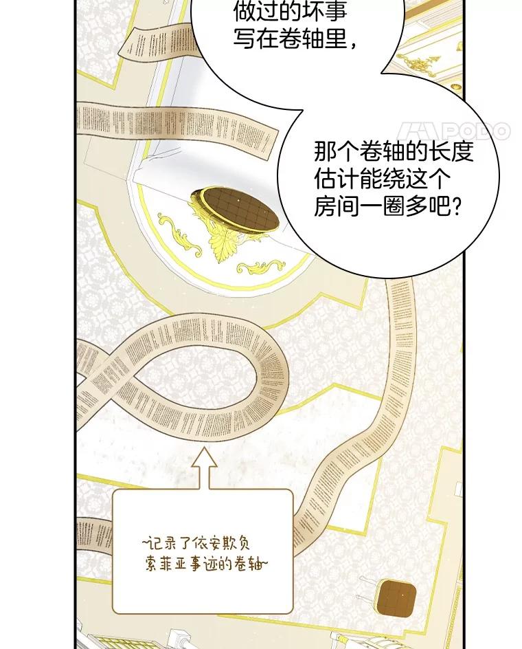 《到底什么时候变成反派的》11.针锋相对 第18页