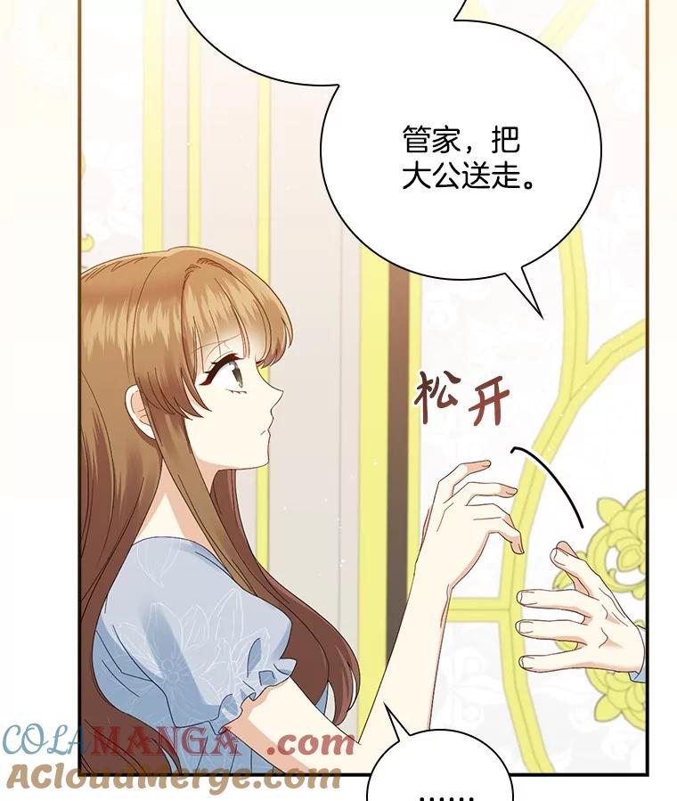 《到底什么时候变成反派的》11.针锋相对 第61页