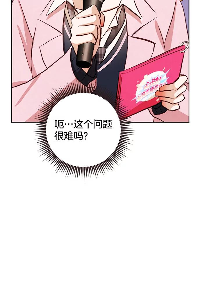 《心动！全民恋爱观察秀》12.快问快答3 第63页
