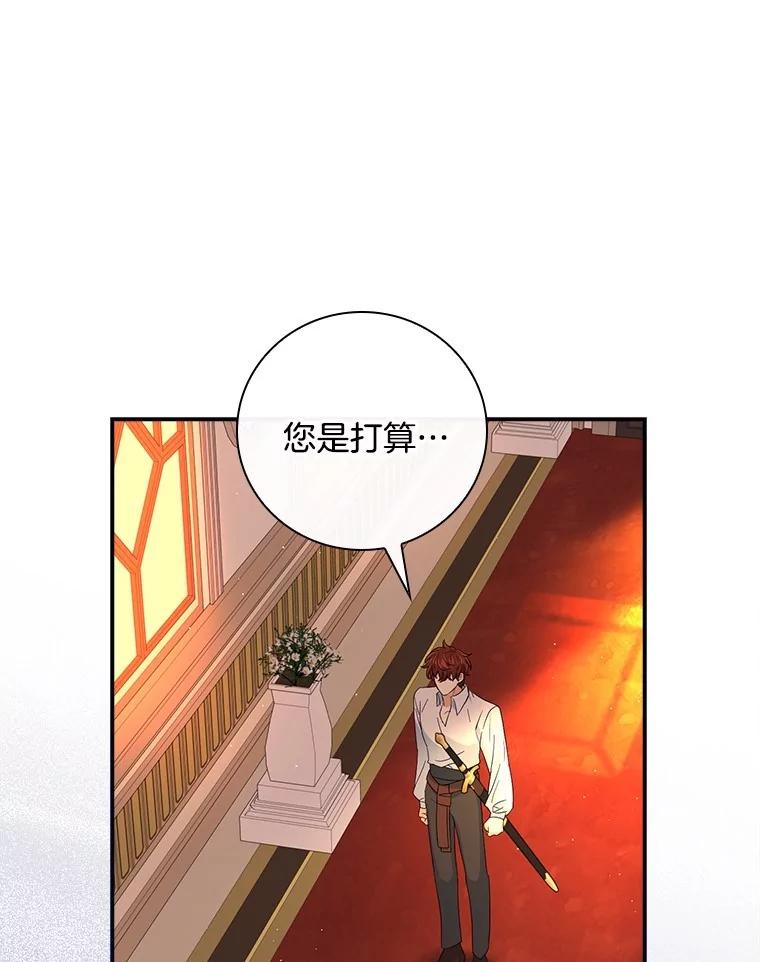 《到底什么时候变成反派的》11.针锋相对 第106页