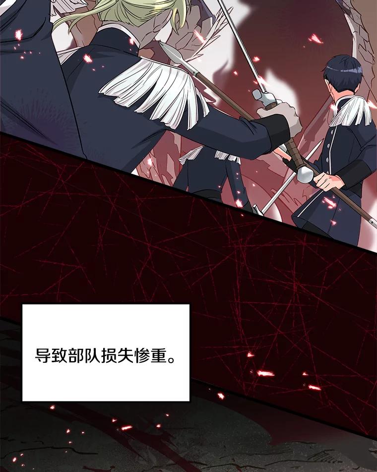 《女仆是悲惨结局收藏家》11.知道未来 第66页