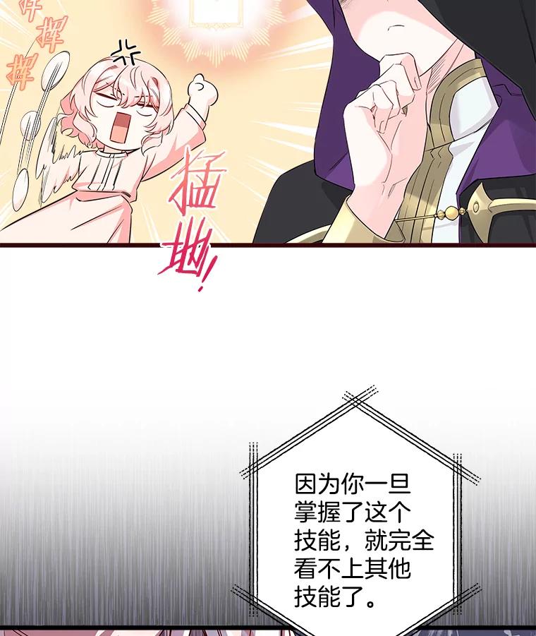《女仆是悲惨结局收藏家》11.知道未来 第44页