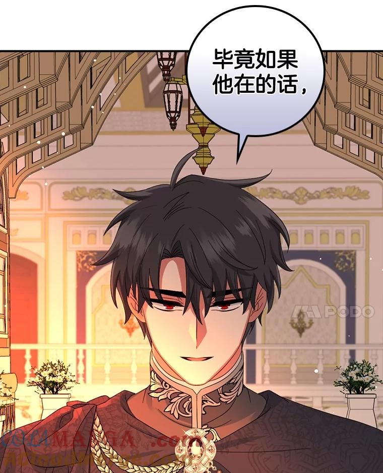 《到底什么时候变成反派的》11.针锋相对 第89页