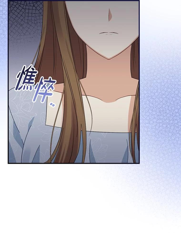 《到底什么时候变成反派的》11.针锋相对 第54页