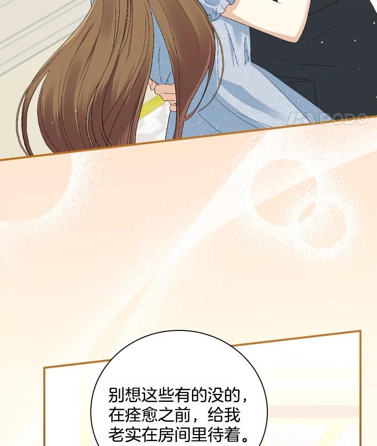《到底什么时候变成反派的》11.针锋相对 第60页