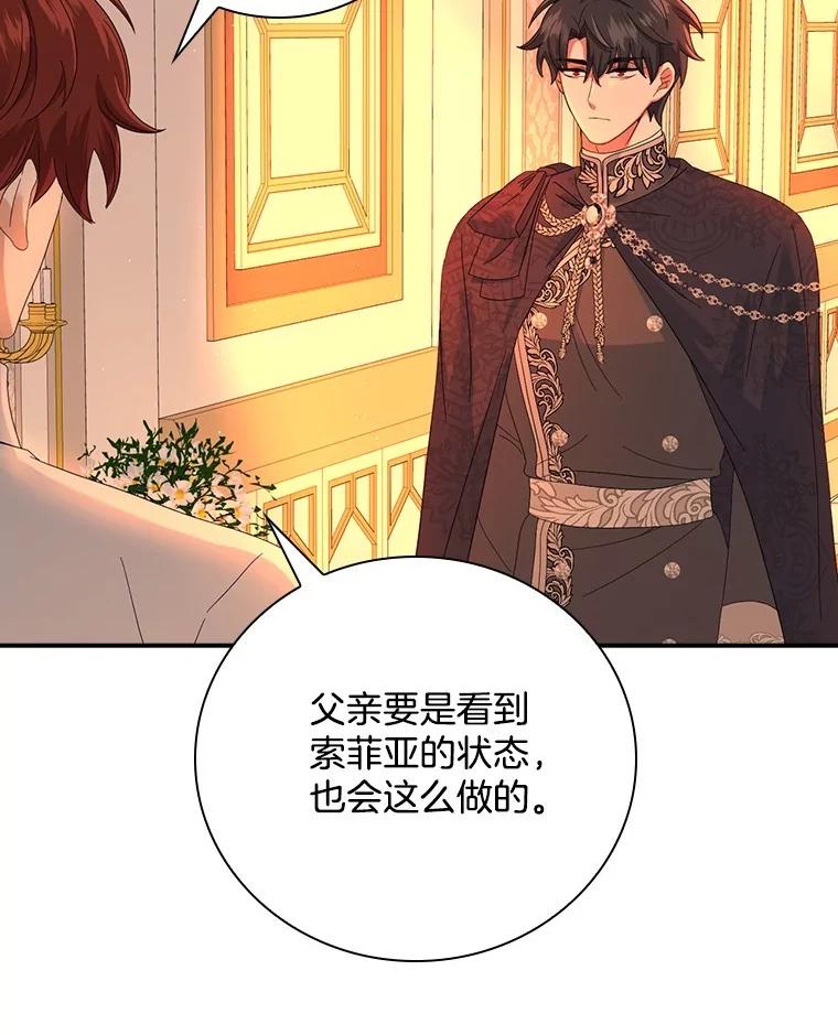 《到底什么时候变成反派的》11.针锋相对 第92页