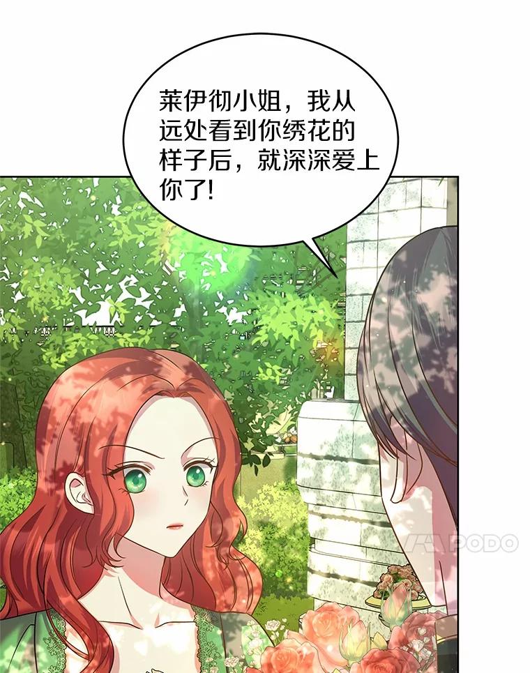 《吞噬太阳的花》11.生日礼物 第27页
