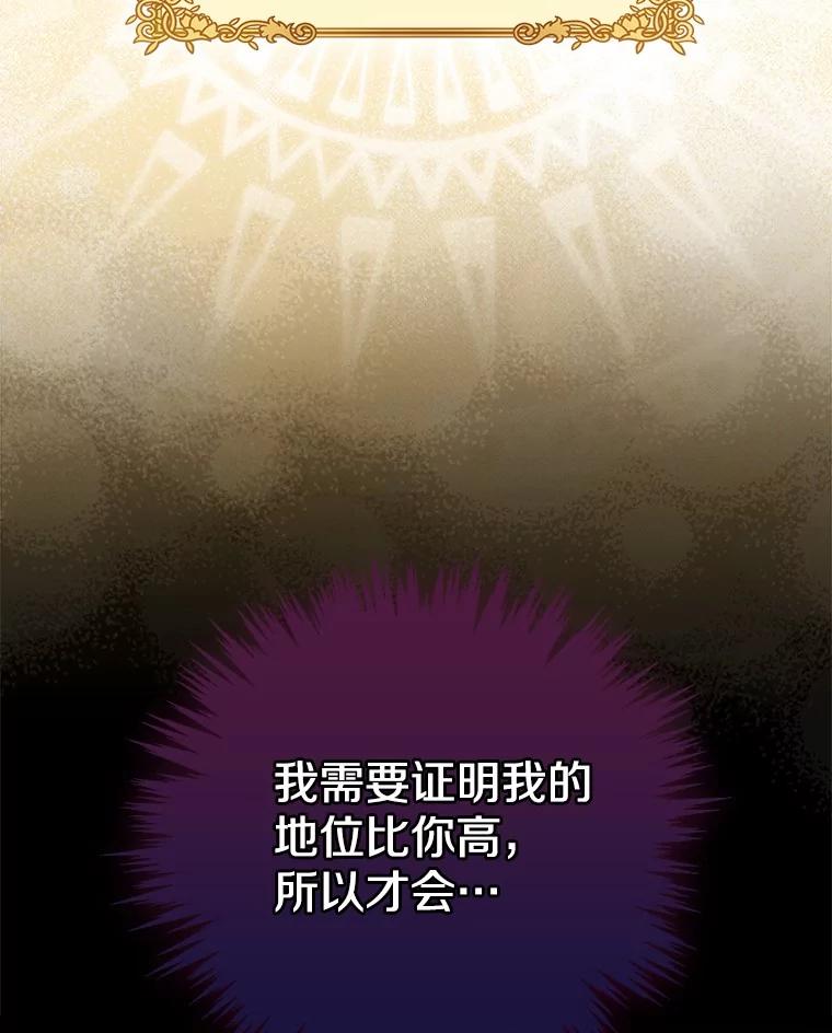 《到底什么时候变成反派的》11.针锋相对 第23页