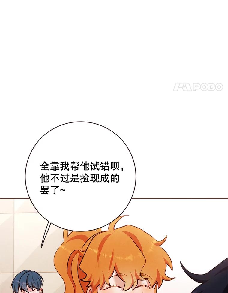 《心动！全民恋爱观察秀》12.快问快答3 第4页