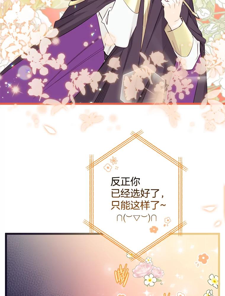 《女仆是悲惨结局收藏家》11.知道未来 第47页
