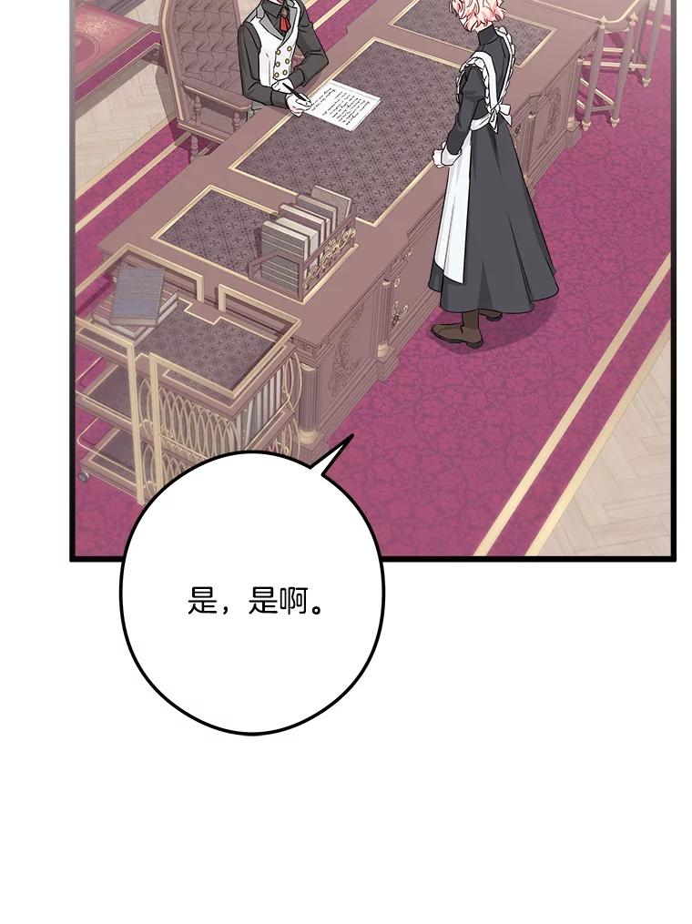 《女仆是悲惨结局收藏家》11.知道未来 第59页