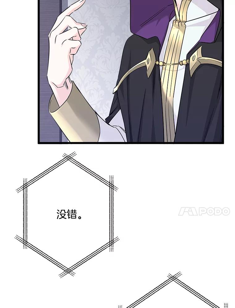 《女仆是悲惨结局收藏家》11.知道未来 第38页
