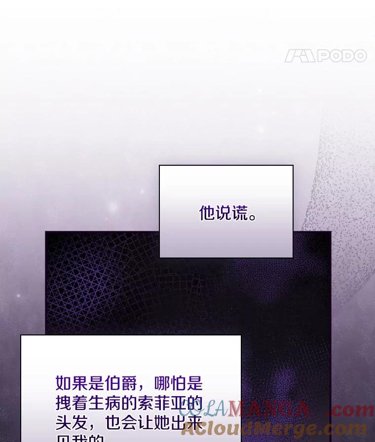 《到底什么时候变成反派的》11.针锋相对 第93页