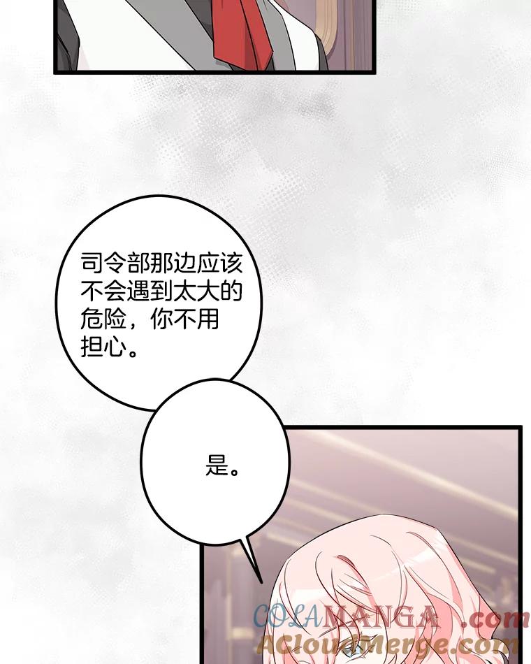 《女仆是悲惨结局收藏家》11.知道未来 第61页