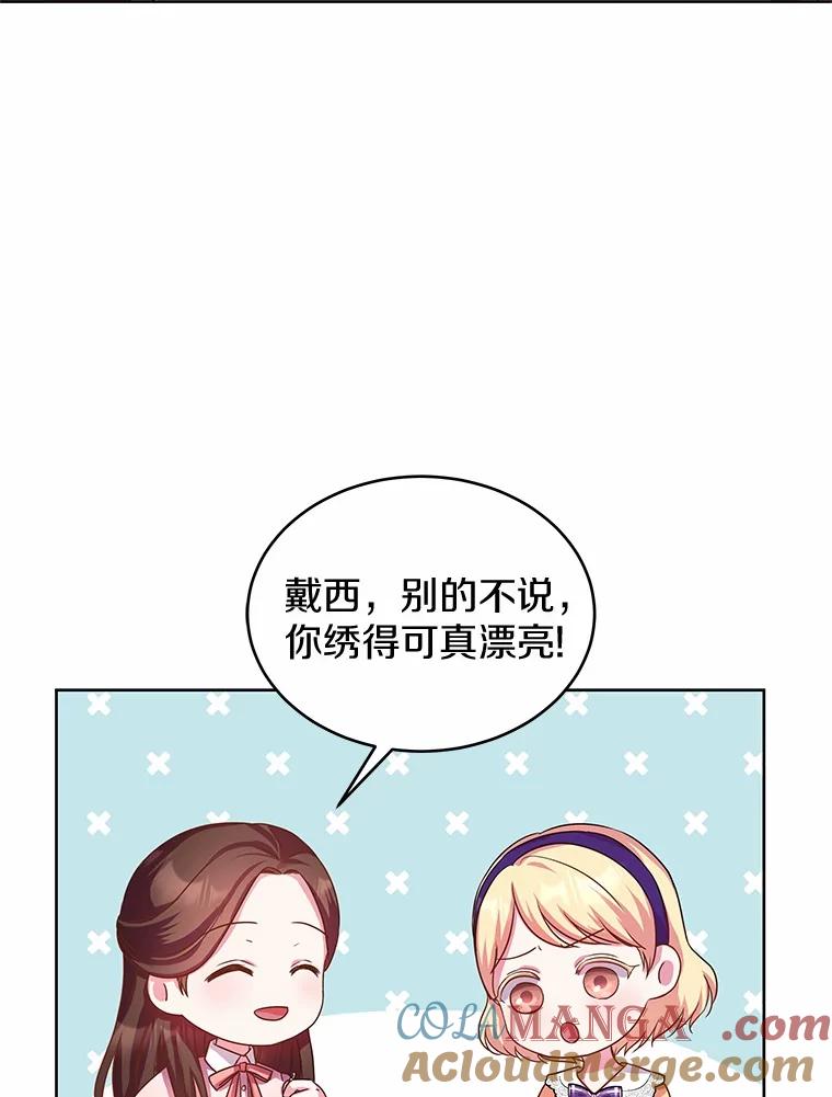 《吞噬太阳的花》11.生日礼物 第19页