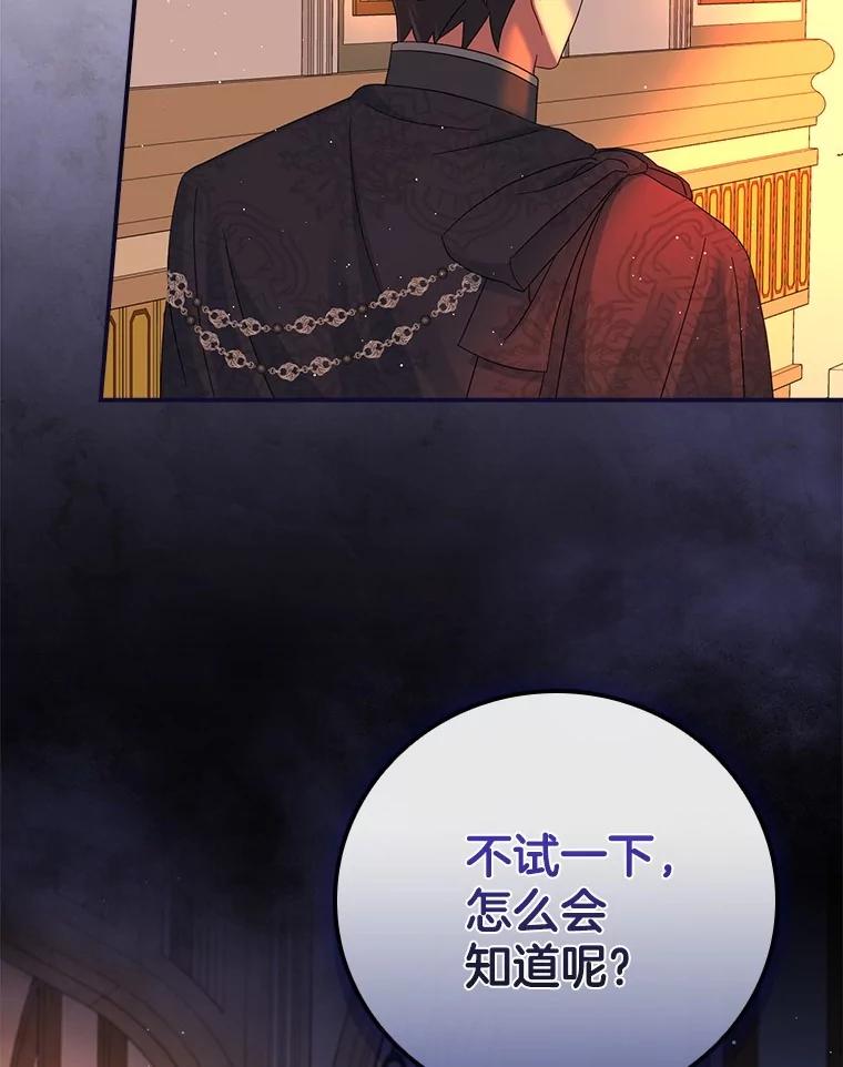 《到底什么时候变成反派的》11.针锋相对 第112页