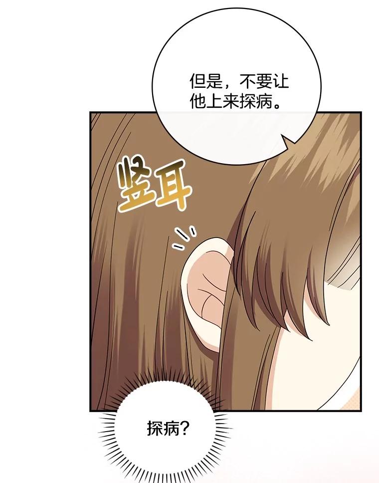 《到底什么时候变成反派的》11.针锋相对 第44页