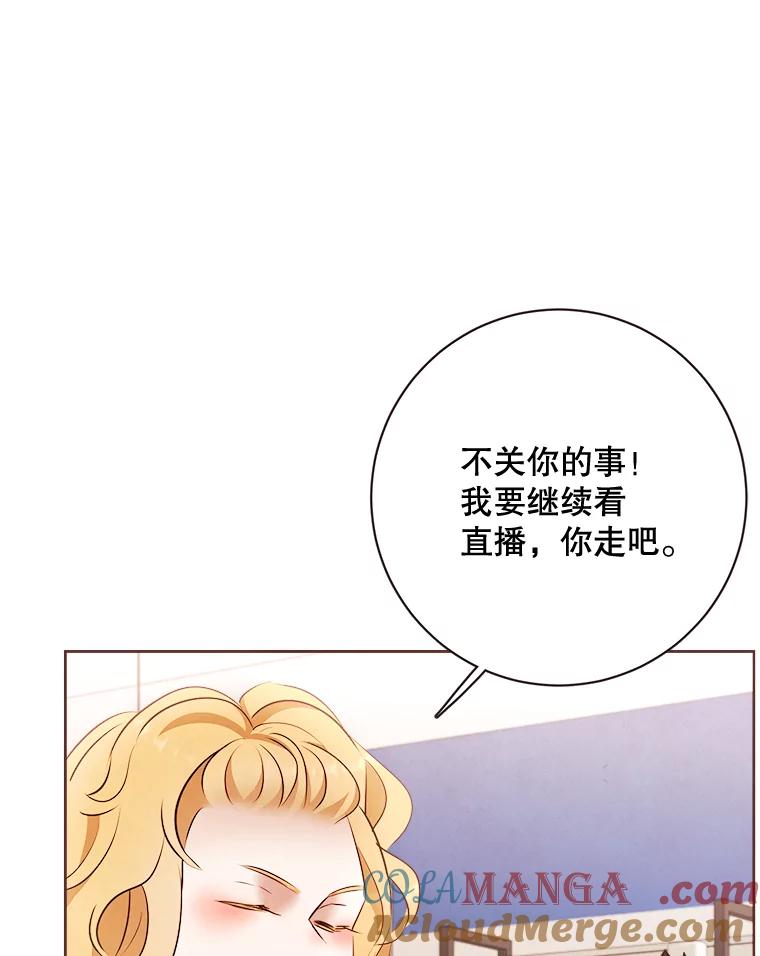 《心动！全民恋爱观察秀》12.快问快答3 第97页