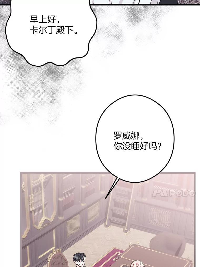 《女仆是悲惨结局收藏家》11.知道未来 第58页