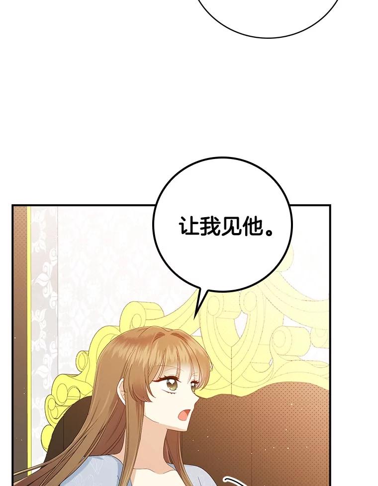 《到底什么时候变成反派的》11.针锋相对 第51页