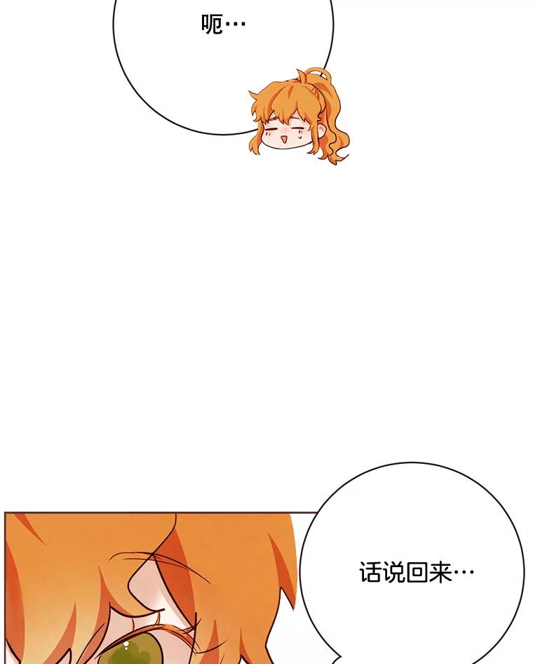 《心动！全民恋爱观察秀》12.快问快答3 第75页